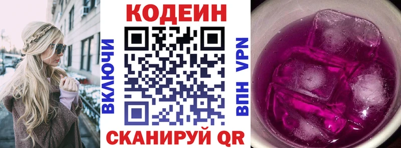 купить наркоту  Камызяк  Codein напиток Lean (лин) 